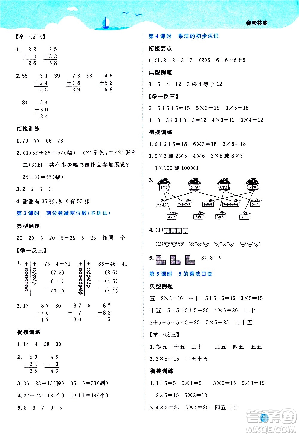 2020年陽光同學暑假銜接1升2數(shù)學RJ人教版參考答案