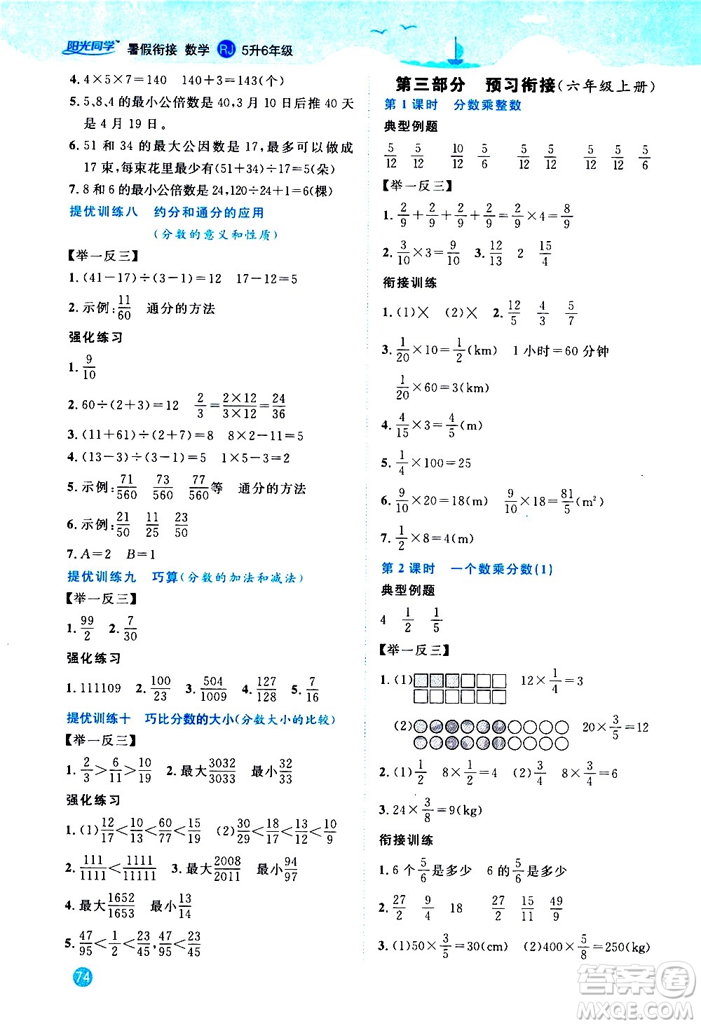 2020年陽(yáng)光同學(xué)暑假銜接5升6數(shù)學(xué)RJ人教版參考答案