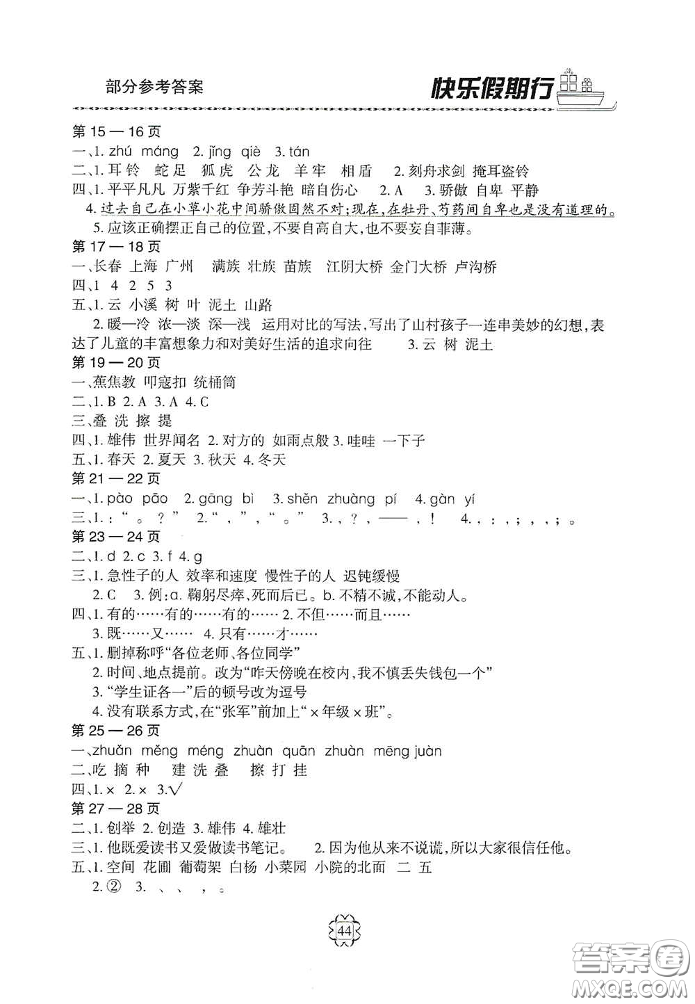 河北大學(xué)出版社2020快樂(lè)假期行暑假用書(shū)三年級(jí)語(yǔ)文人教版答案