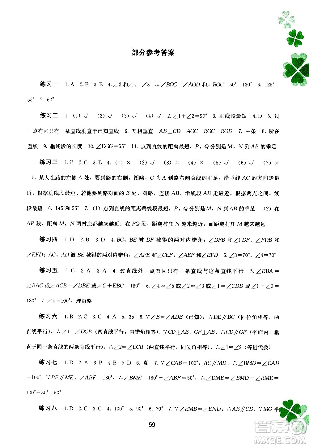 2020年新課程暑假作業(yè)數(shù)學(xué)七年級參考答案