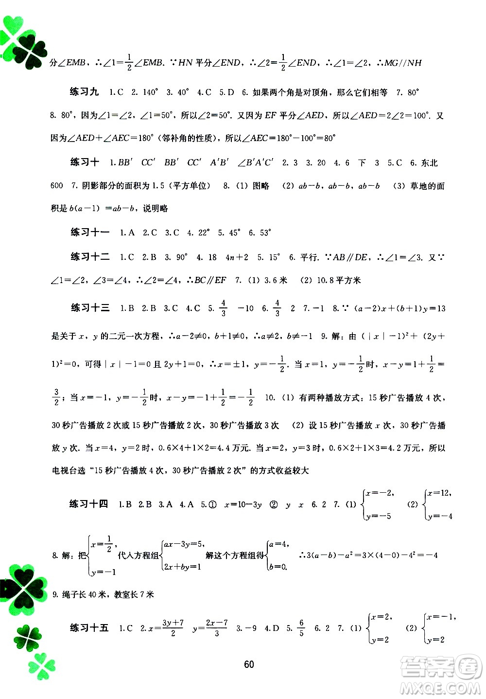 2020年新課程暑假作業(yè)數(shù)學(xué)七年級參考答案