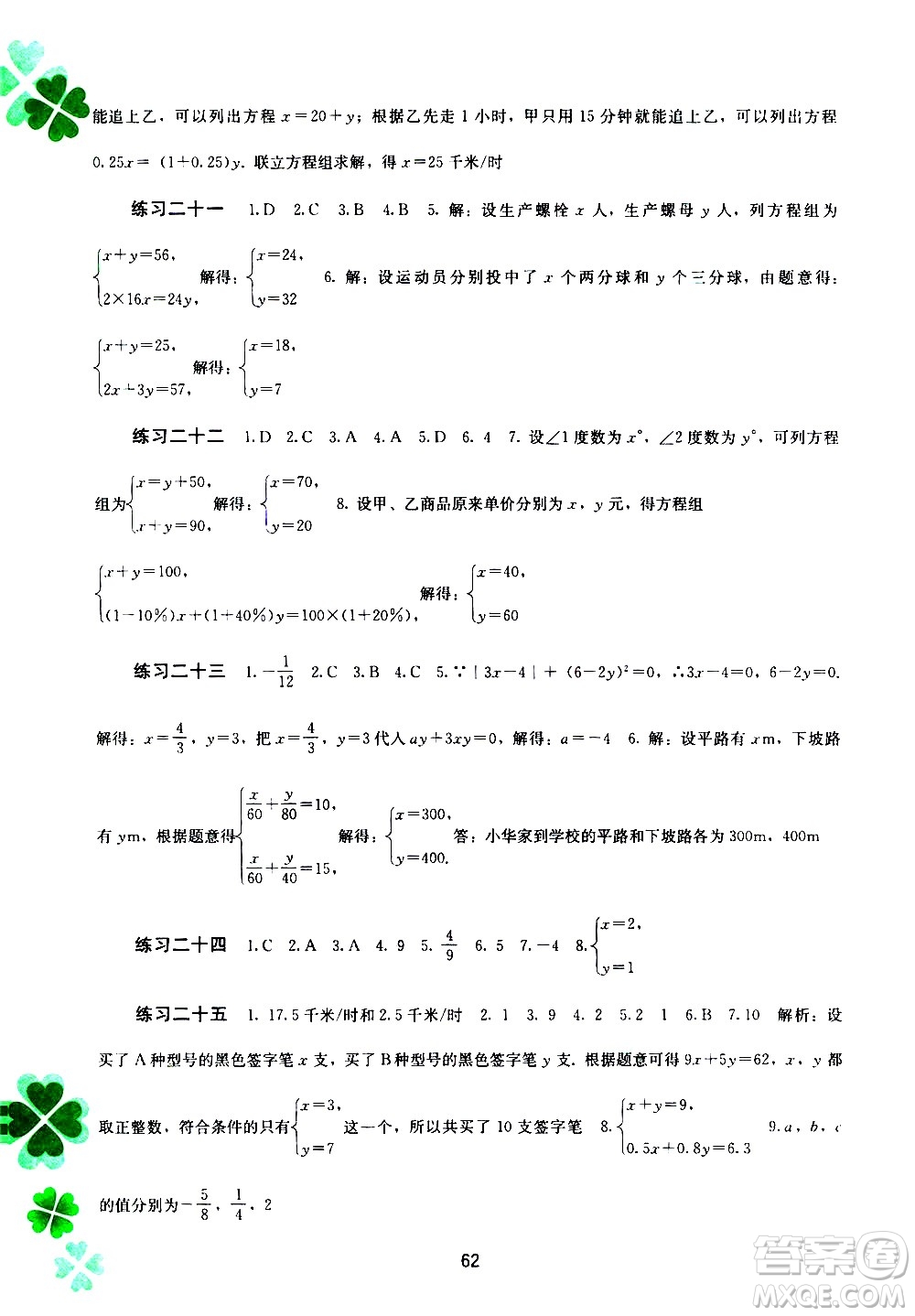 2020年新課程暑假作業(yè)數(shù)學(xué)七年級參考答案