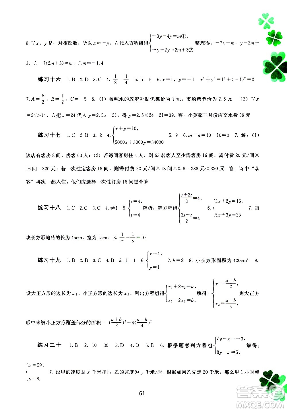 2020年新課程暑假作業(yè)數(shù)學(xué)七年級參考答案