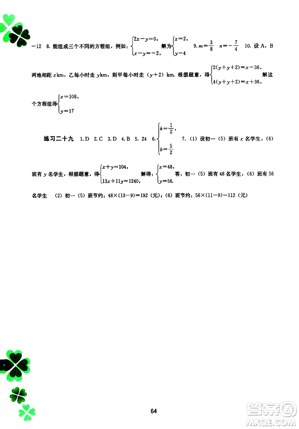 2020年新課程暑假作業(yè)數(shù)學(xué)七年級參考答案