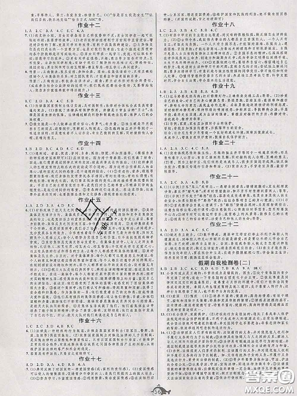 武漢大學(xué)出版社2020年績優(yōu)課堂快樂暑假七年級道德與法治人教版答案