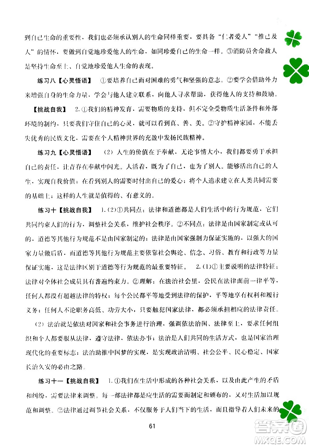 2020年新課程暑假作業(yè)道德與法治七年級參考答案