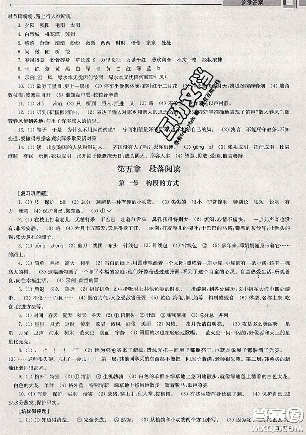 超能學典2020年暑假培優(yōu)銜接教材三升四語文人教版答案