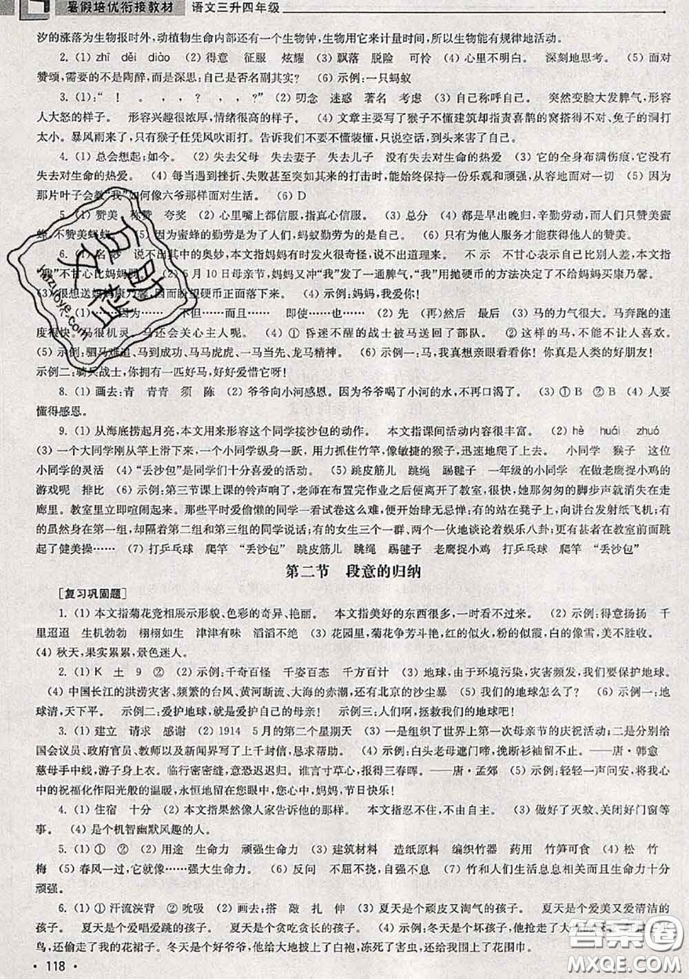 超能學典2020年暑假培優(yōu)銜接教材三升四語文人教版答案