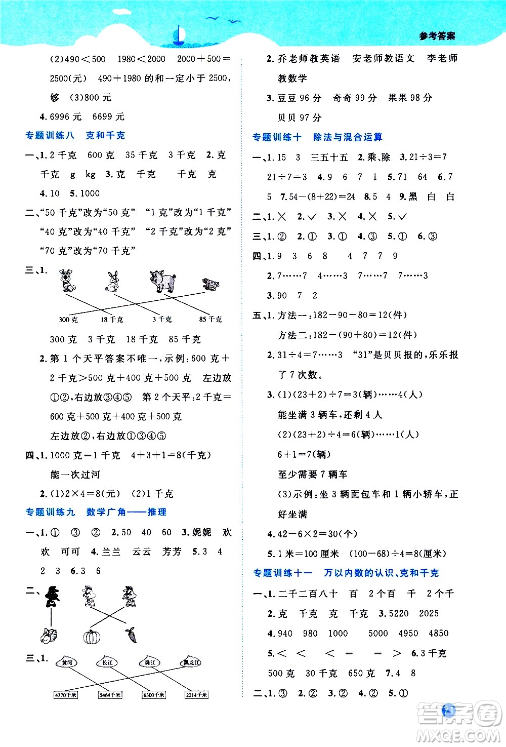 2020年陽光同學(xué)暑假銜接2升3數(shù)學(xué)RJ人教版參考答案