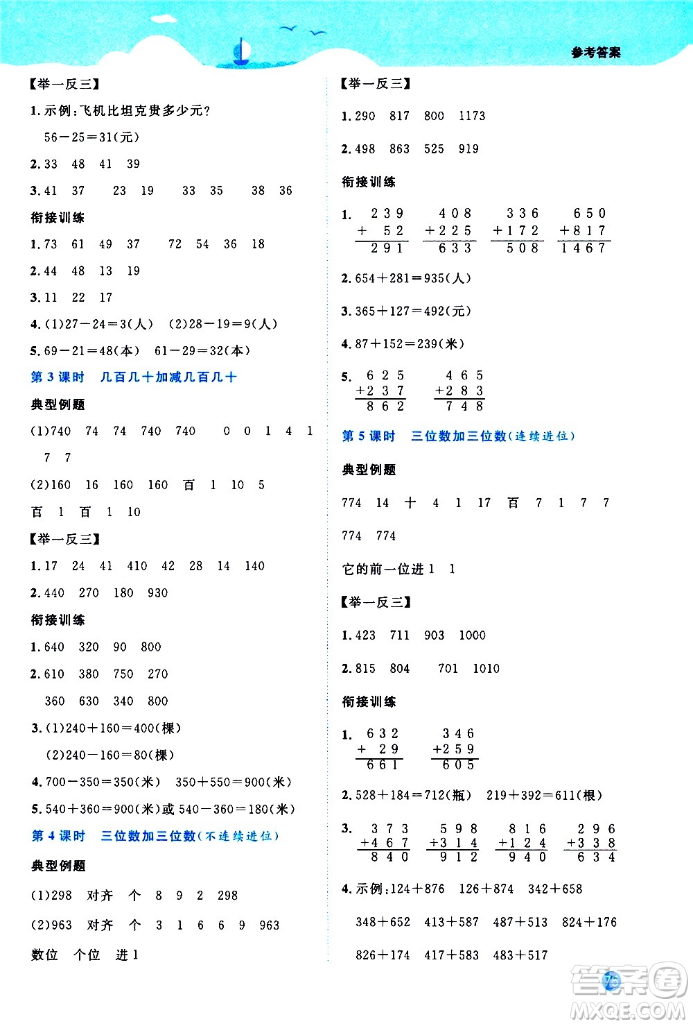 2020年陽光同學(xué)暑假銜接2升3數(shù)學(xué)RJ人教版參考答案