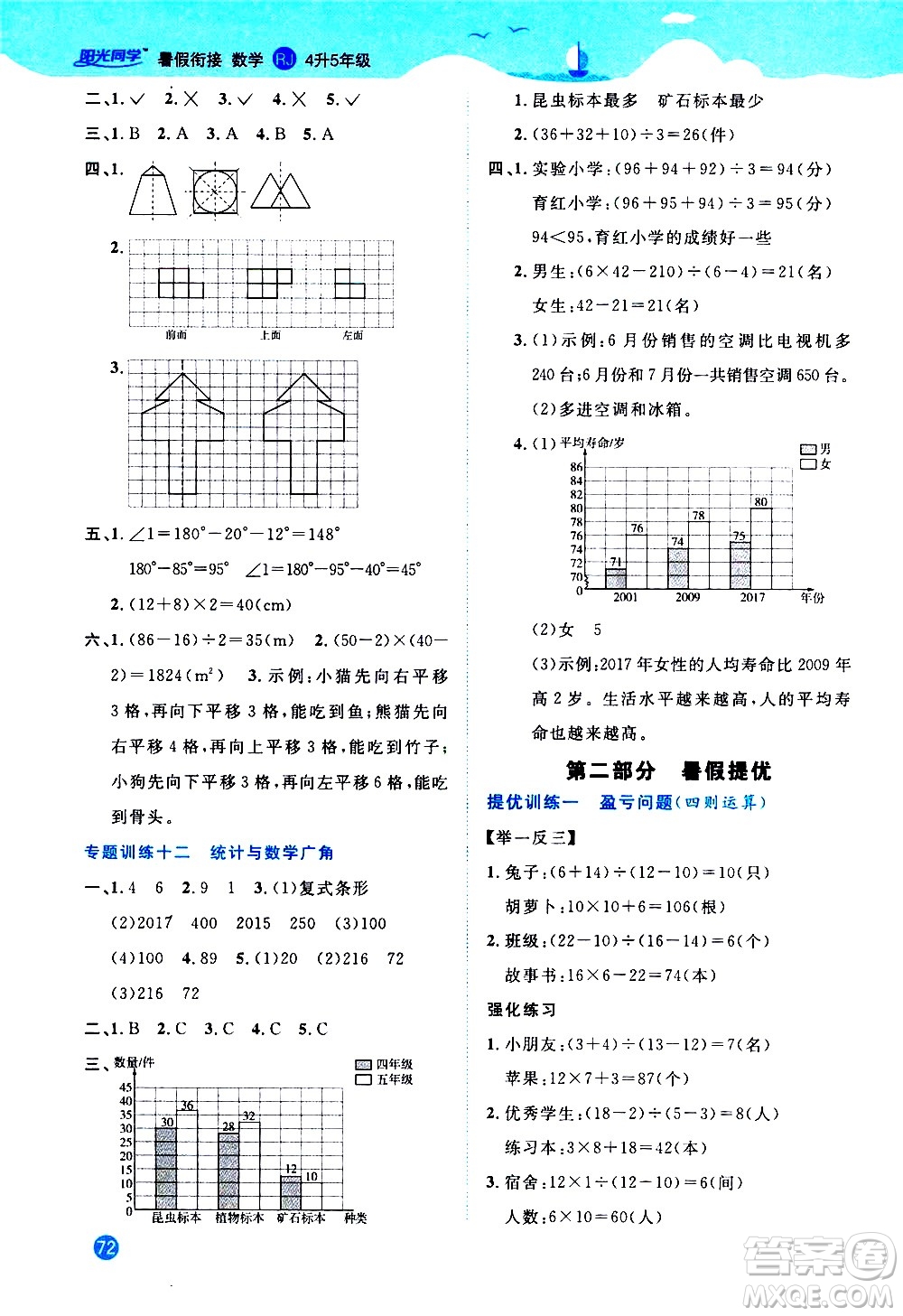 2020年陽(yáng)光同學(xué)暑假銜接4升5數(shù)學(xué)RJ人教版參考答案