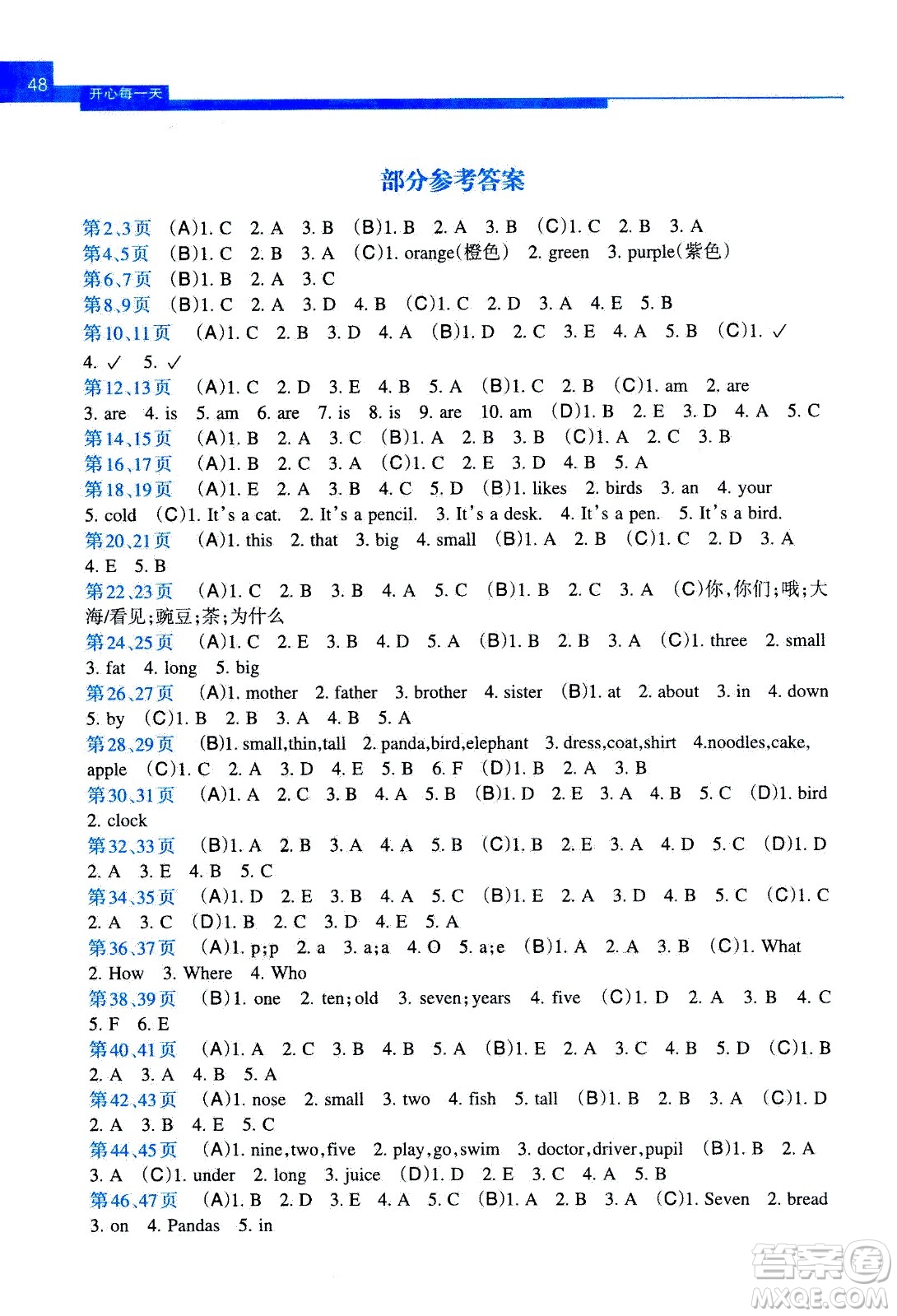 接力出版社2020年開心每一天暑假作業(yè)三年級英語答案