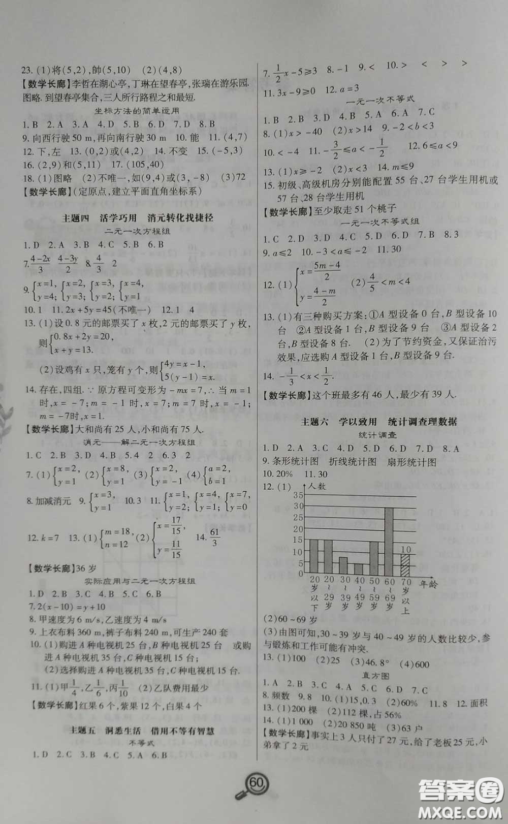 2020年happy暑假作業(yè)快樂暑假七年級數(shù)學(xué)答案