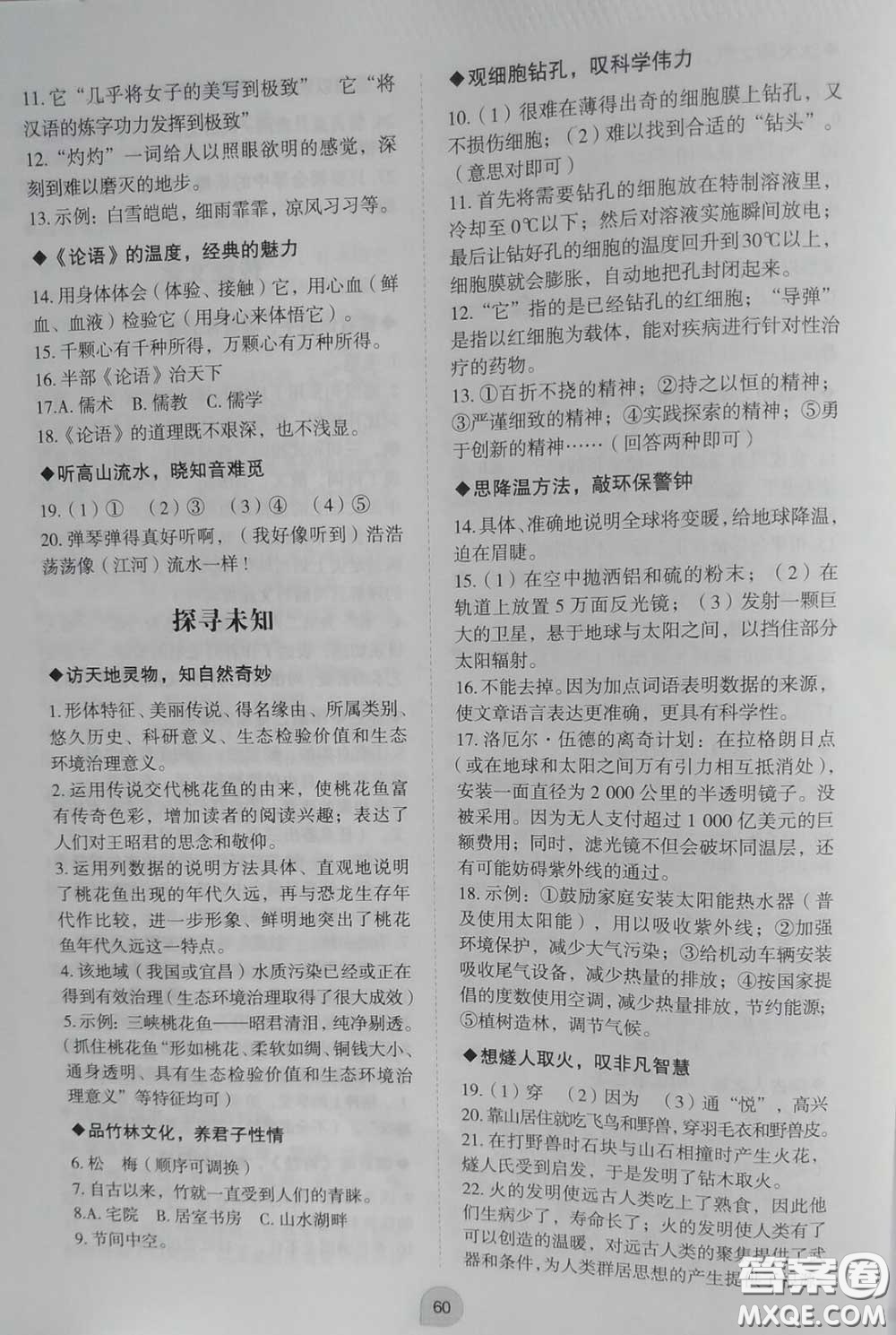 2020年happy暑假作業(yè)快樂(lè)暑假七年級(jí)語(yǔ)文答案