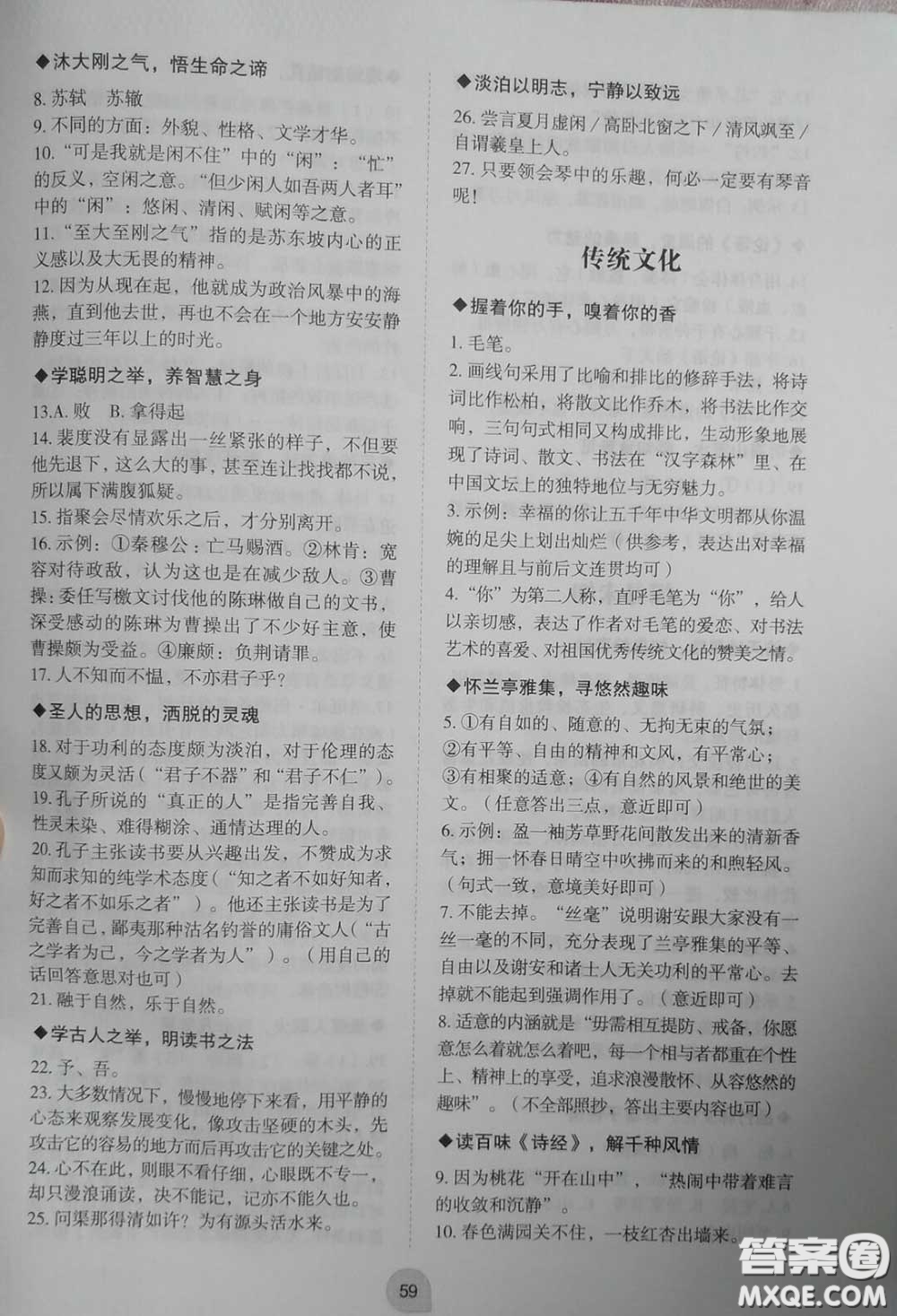 2020年happy暑假作業(yè)快樂(lè)暑假七年級(jí)語(yǔ)文答案