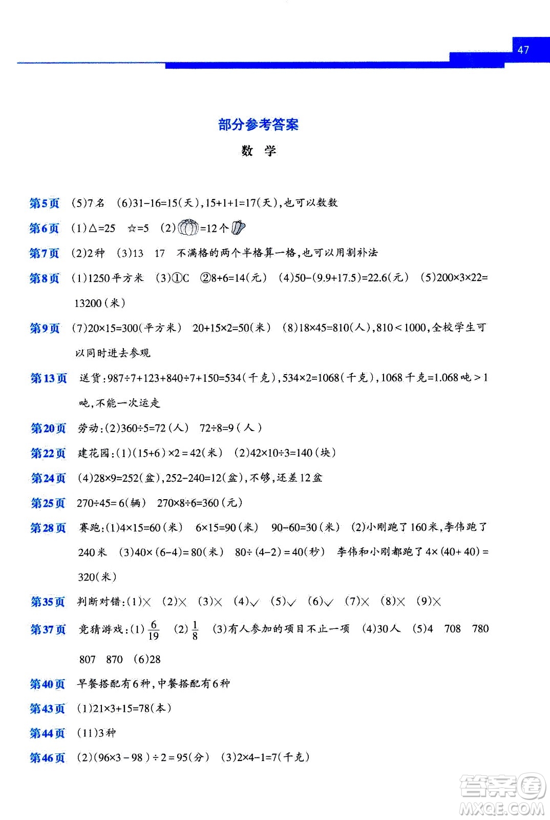 接力出版社2020年開心每一天暑假作業(yè)三年級語文答案