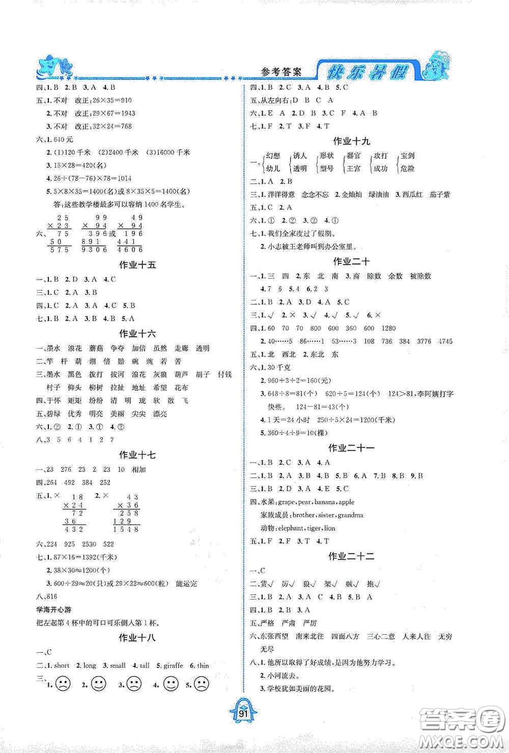 四川大學(xué)出版社2020快樂暑假三年級合訂本通用版答案