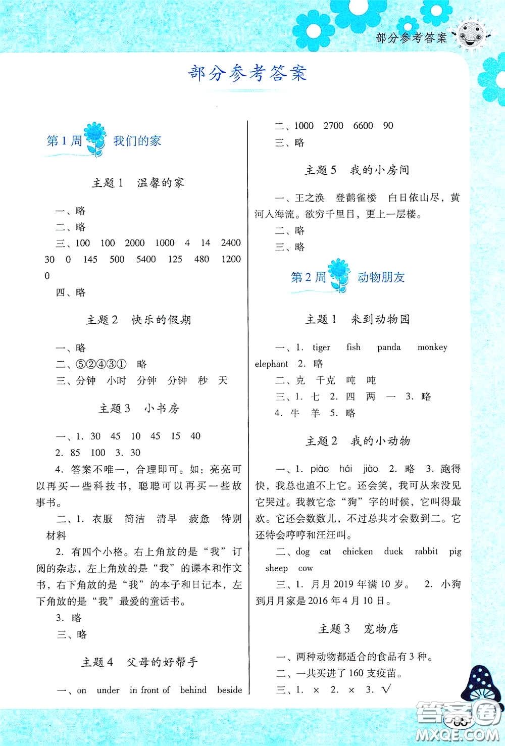 廣東教育出版社2020南方新課堂快樂暑假三年級合訂本答案