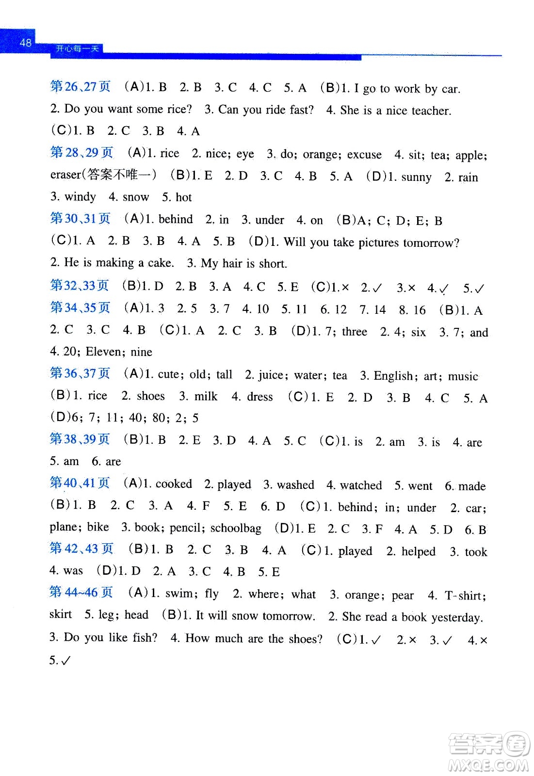 接力出版社2020年開(kāi)心每一天暑假作業(yè)四年級(jí)英語(yǔ)答案