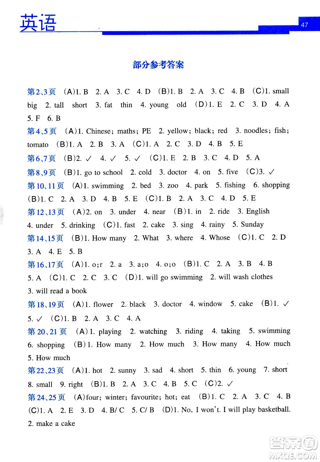 接力出版社2020年開(kāi)心每一天暑假作業(yè)四年級(jí)英語(yǔ)答案