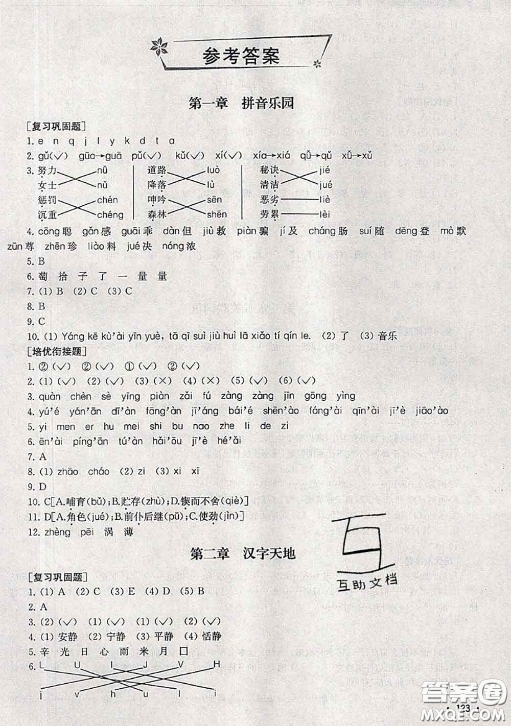 超能學(xué)典2020年暑假培優(yōu)銜接教材二升三語文人教版答案