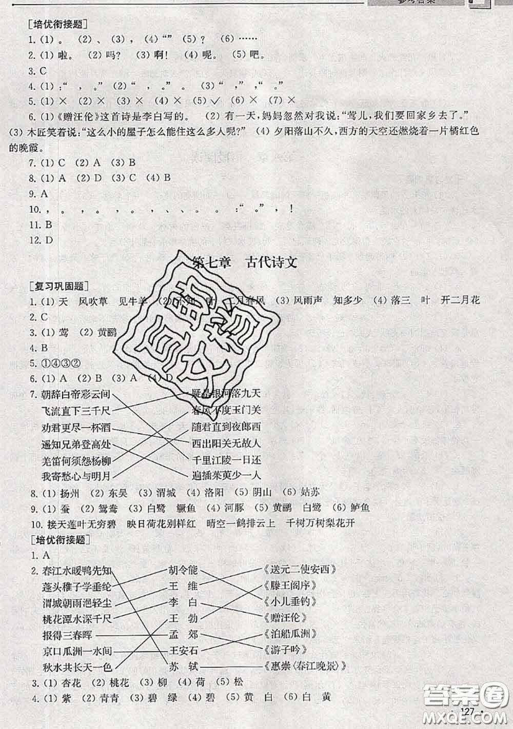 超能學(xué)典2020年暑假培優(yōu)銜接教材二升三語文人教版答案