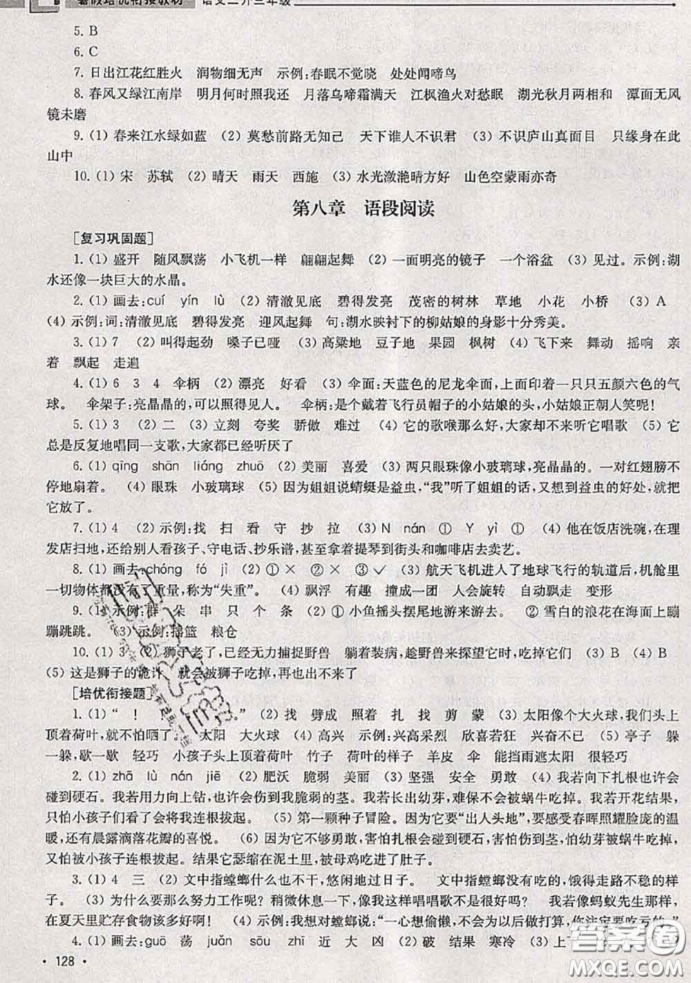 超能學(xué)典2020年暑假培優(yōu)銜接教材二升三語文人教版答案