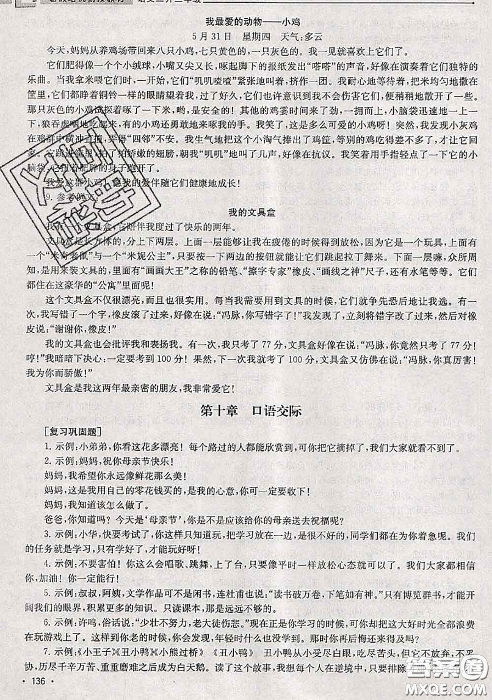 超能學(xué)典2020年暑假培優(yōu)銜接教材二升三語文人教版答案