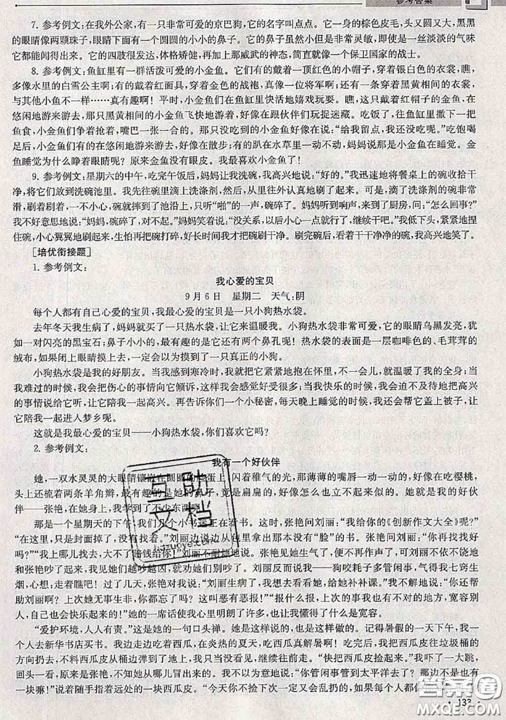 超能學(xué)典2020年暑假培優(yōu)銜接教材二升三語文人教版答案