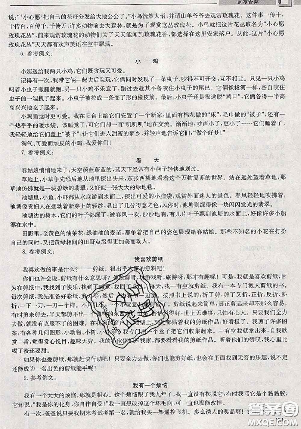 超能學(xué)典2020年暑假培優(yōu)銜接教材二升三語文人教版答案