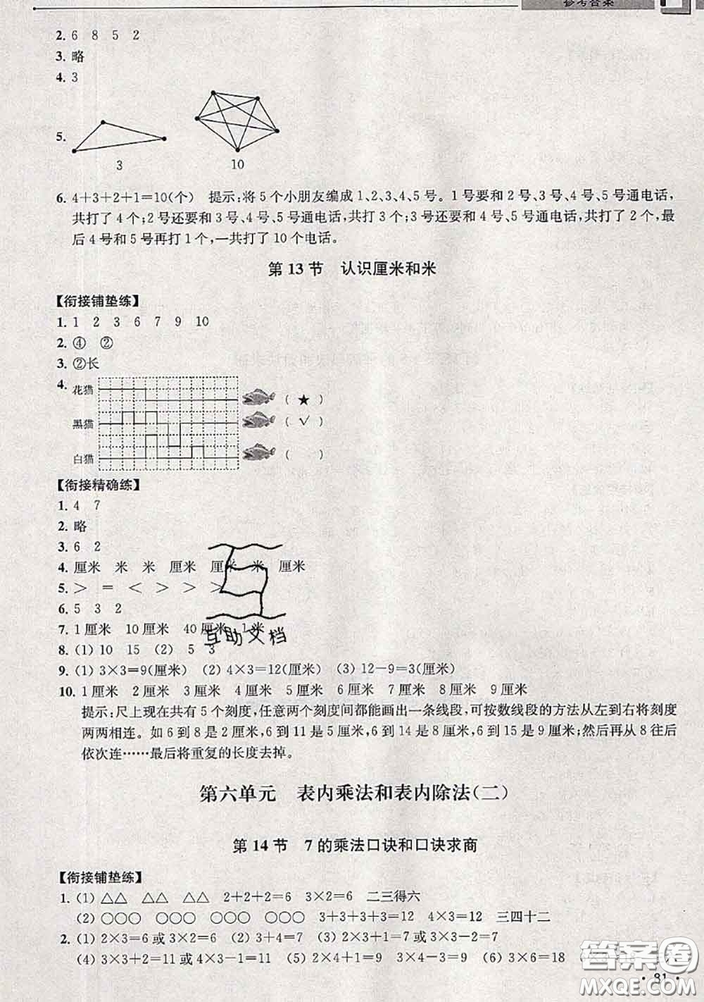 超能學(xué)典2020年暑假培優(yōu)銜接教材一升二數(shù)學(xué)江蘇版答案