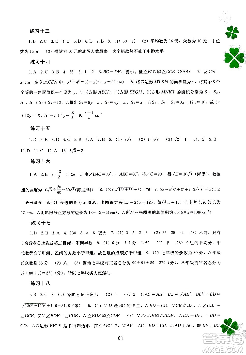 2020年新課程暑假作業(yè)數(shù)學(xué)八年級(jí)參考答案