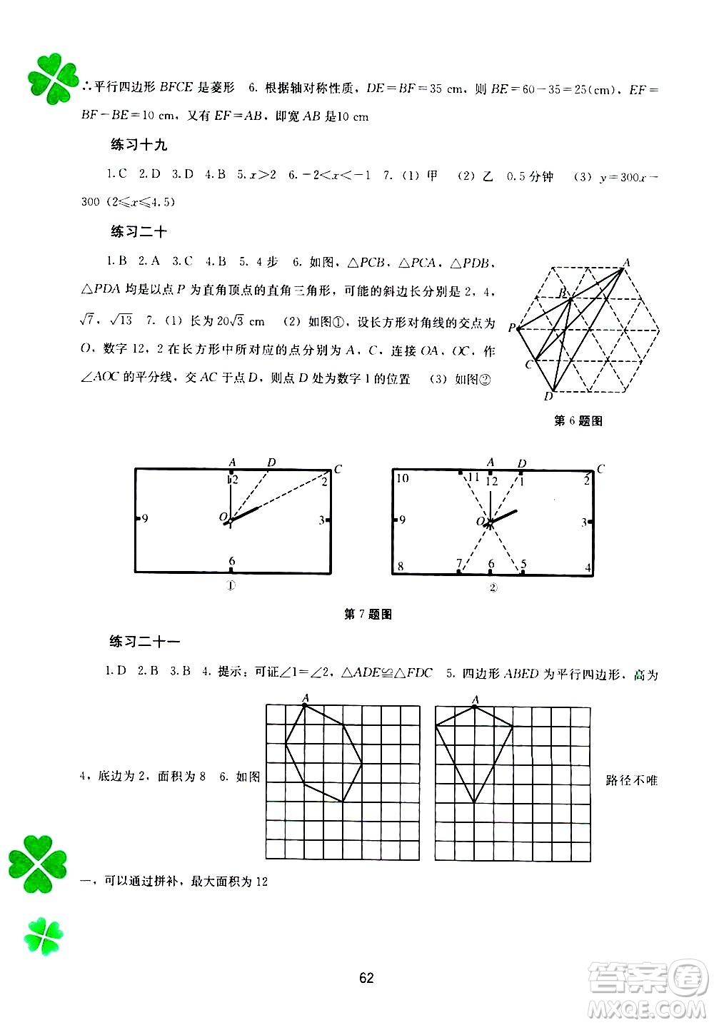 2020年新課程暑假作業(yè)數(shù)學(xué)八年級(jí)參考答案