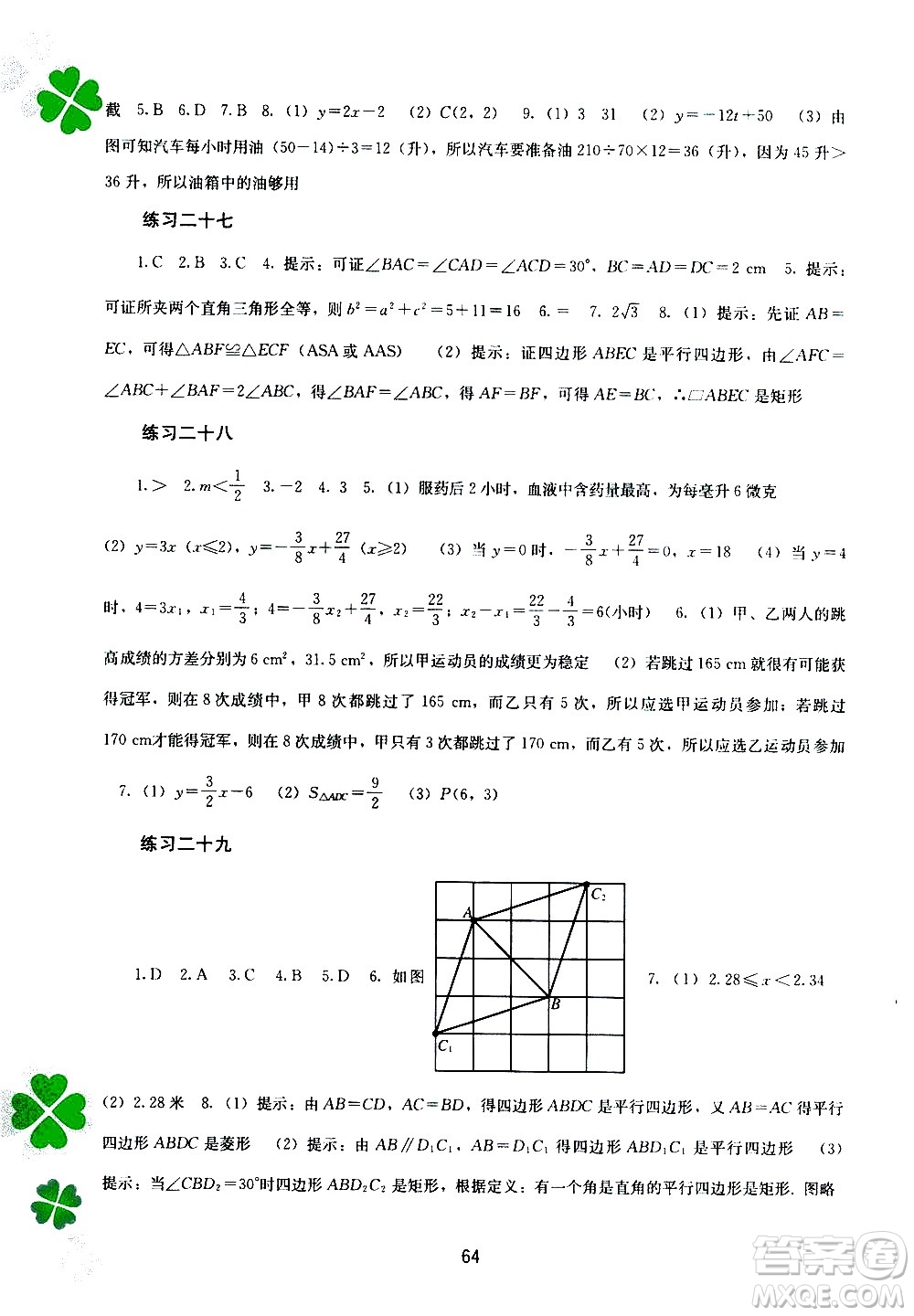 2020年新課程暑假作業(yè)數(shù)學(xué)八年級(jí)參考答案