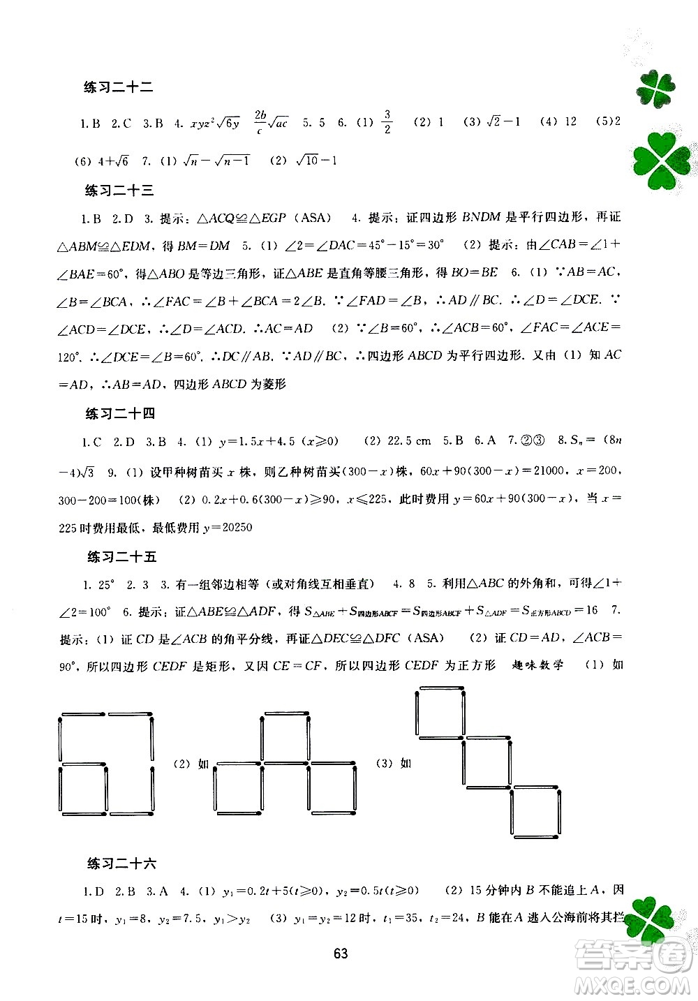 2020年新課程暑假作業(yè)數(shù)學(xué)八年級(jí)參考答案