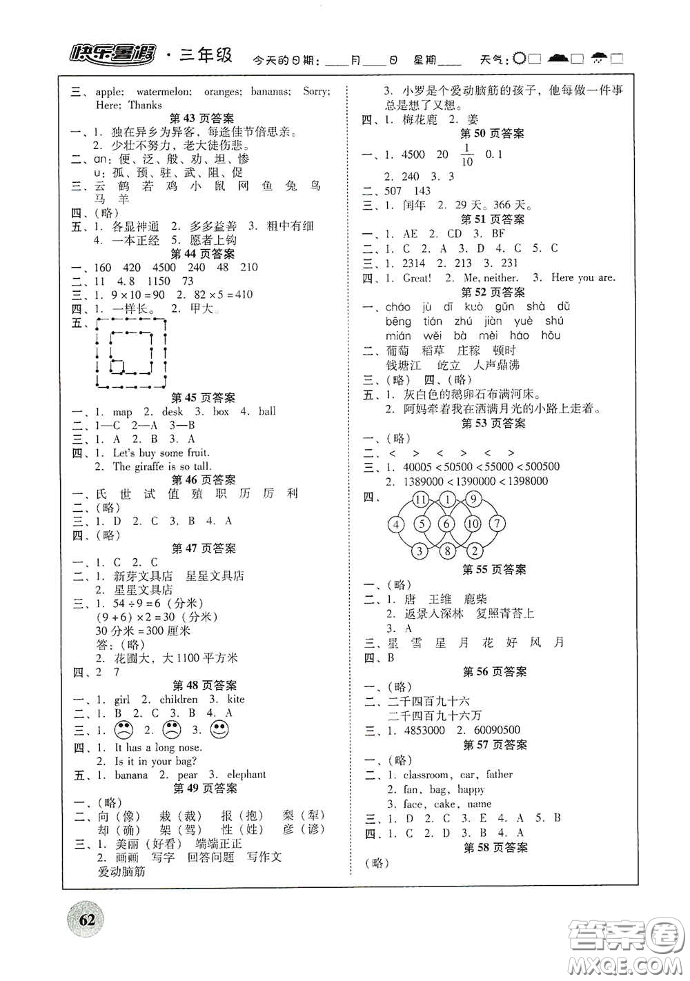 2020南粵學(xué)典快樂暑假三年級語文數(shù)學(xué)英語合訂本答案