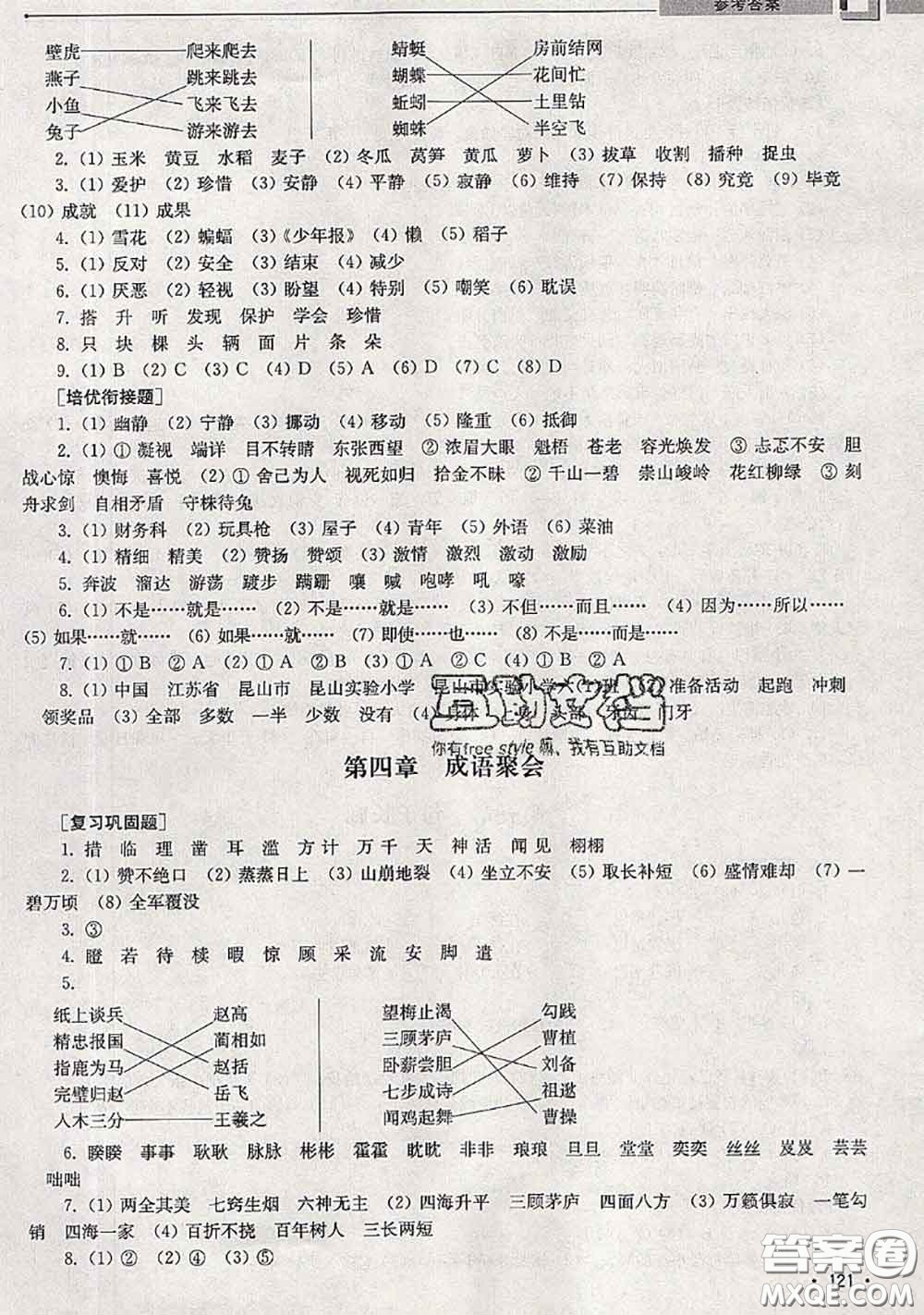 超能學(xué)典2020年暑假培優(yōu)銜接教材一升二語(yǔ)文人教版答案