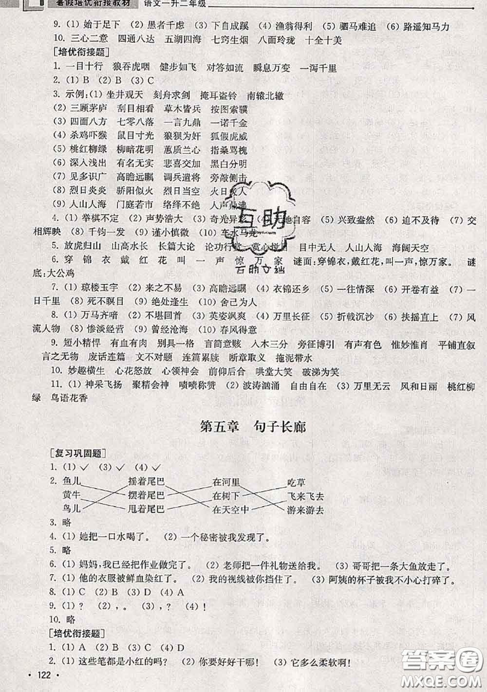 超能學(xué)典2020年暑假培優(yōu)銜接教材一升二語(yǔ)文人教版答案