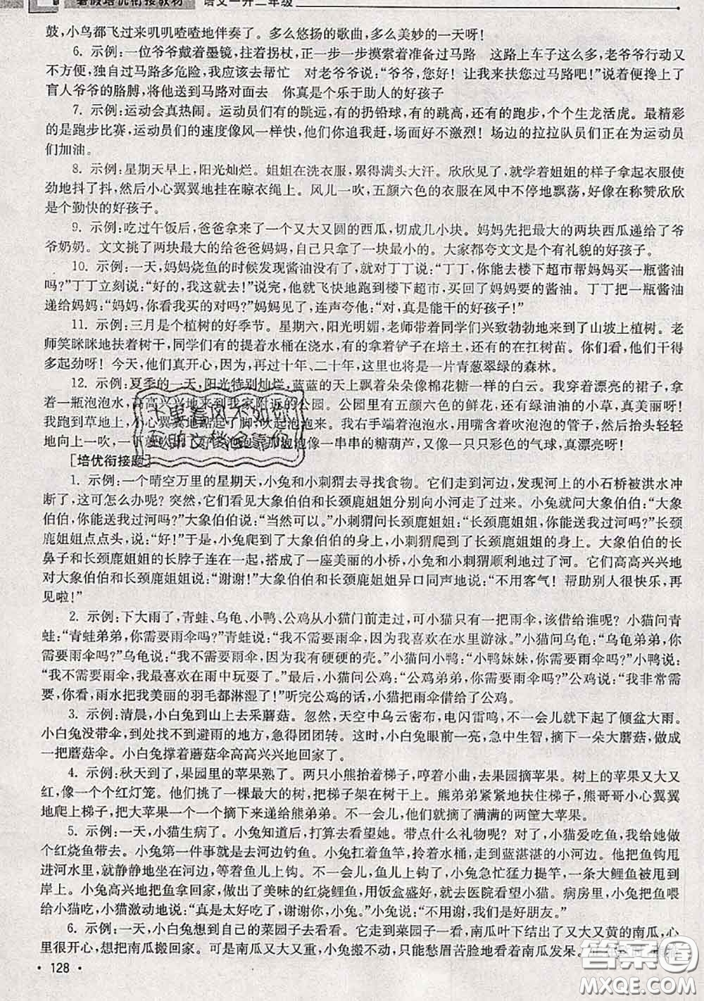 超能學(xué)典2020年暑假培優(yōu)銜接教材一升二語(yǔ)文人教版答案