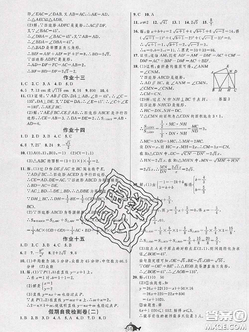 武漢大學(xué)出版社2020年績(jī)優(yōu)課堂快樂(lè)暑假八年級(jí)數(shù)學(xué)人教版答案