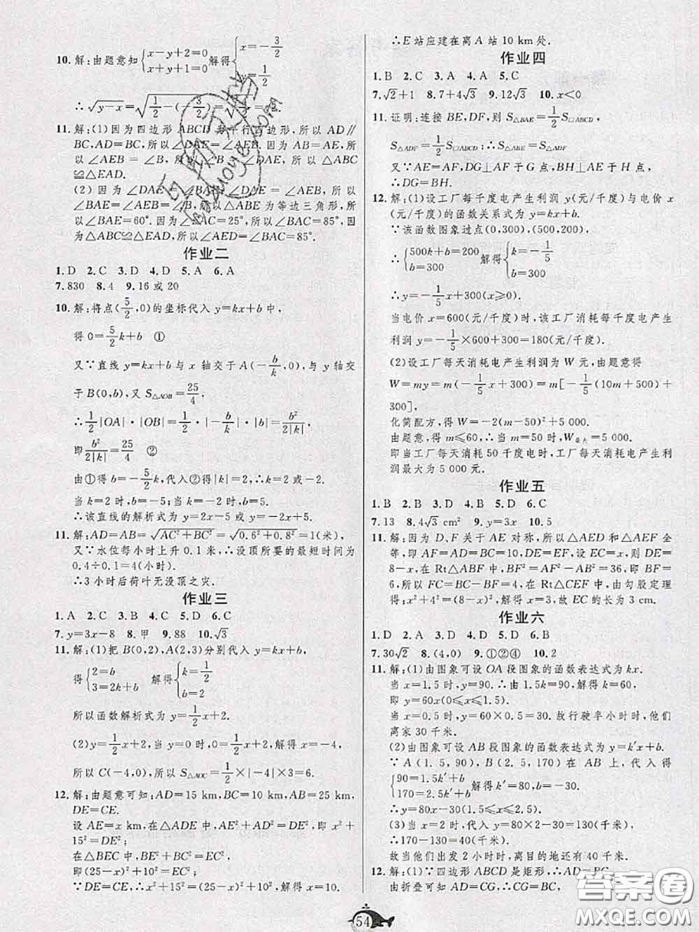 武漢大學(xué)出版社2020年績(jī)優(yōu)課堂快樂(lè)暑假八年級(jí)數(shù)學(xué)人教版答案