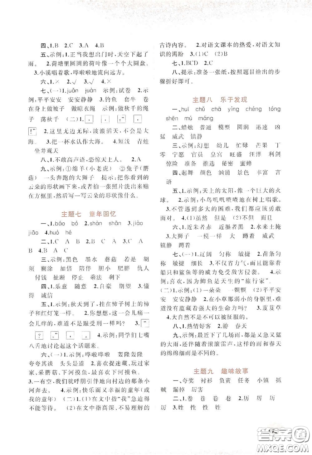 廣西教育出版社2020快樂(lè)暑假三年級(jí)語(yǔ)文答案