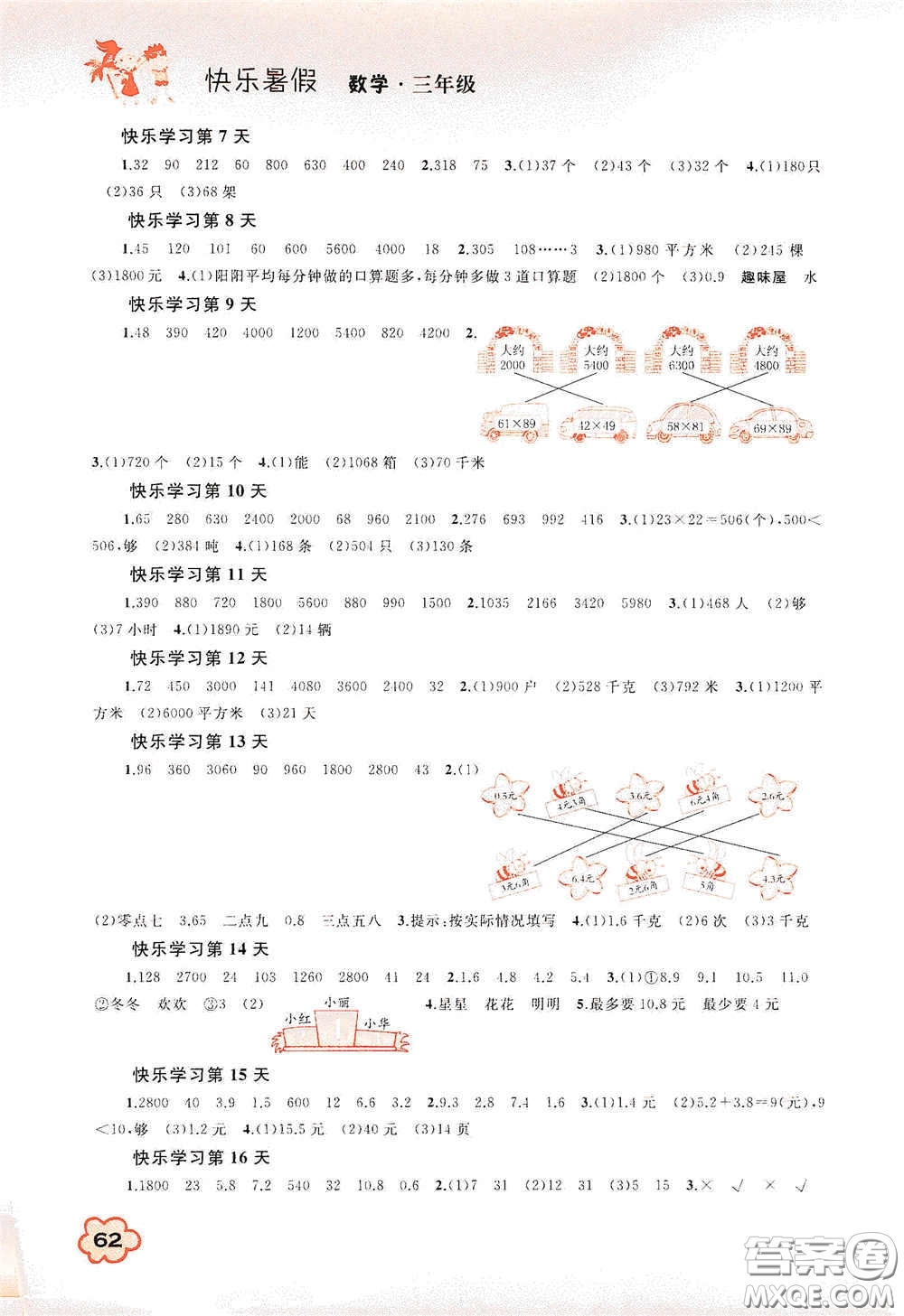 廣西教育出版社2020快樂暑假三年級數(shù)學(xué)答案