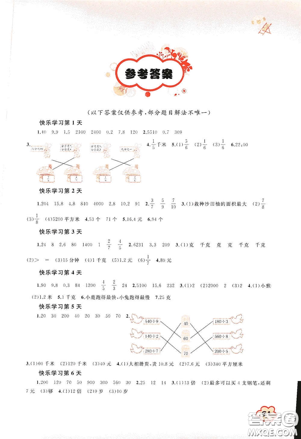 廣西教育出版社2020快樂暑假三年級數(shù)學(xué)答案