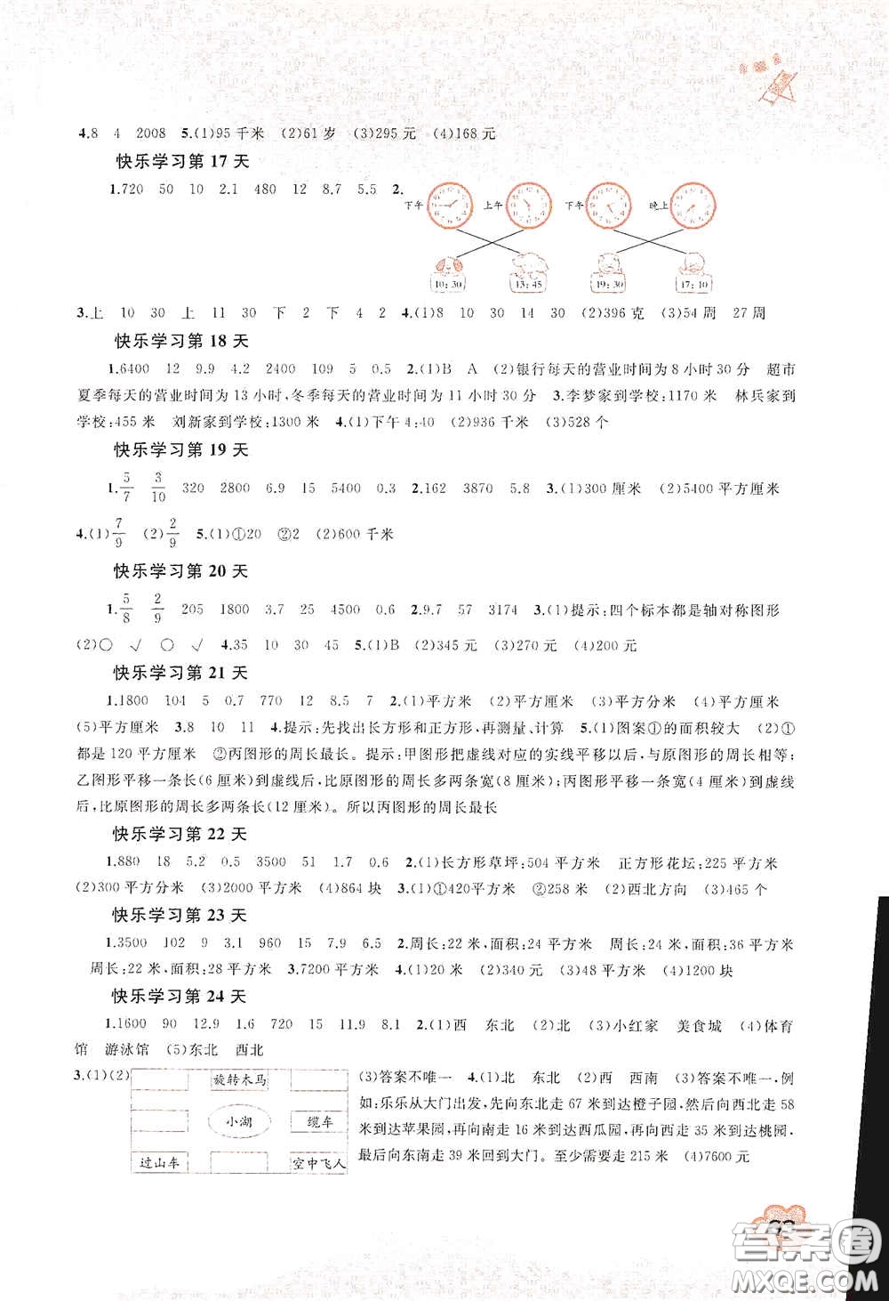 廣西教育出版社2020快樂暑假三年級數(shù)學(xué)答案