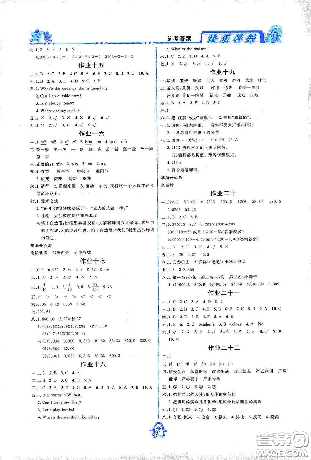 四川大學(xué)出版社2020快樂(lè)暑假四年級(jí)合訂本通用版答案