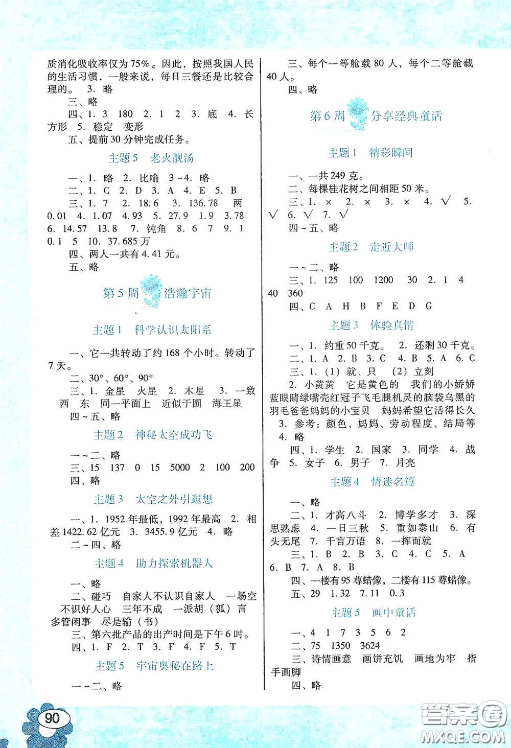 廣東教育出版社2020南方新課堂快樂暑假四年級合訂本答案