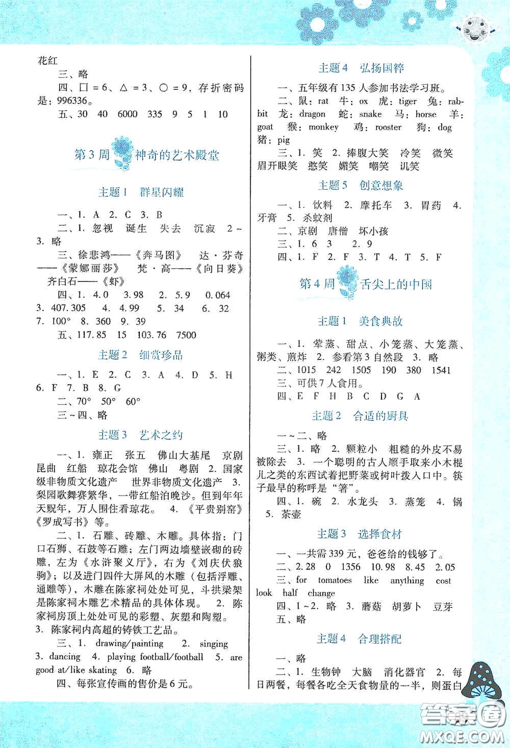 廣東教育出版社2020南方新課堂快樂暑假四年級合訂本答案