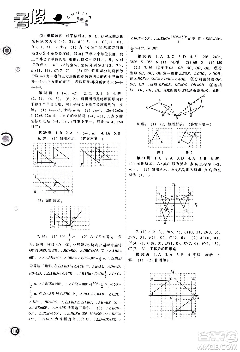 遼海出版社2020年全優(yōu)進(jìn)階暑假學(xué)練手冊(cè)八年級(jí)理科綜合參考答案