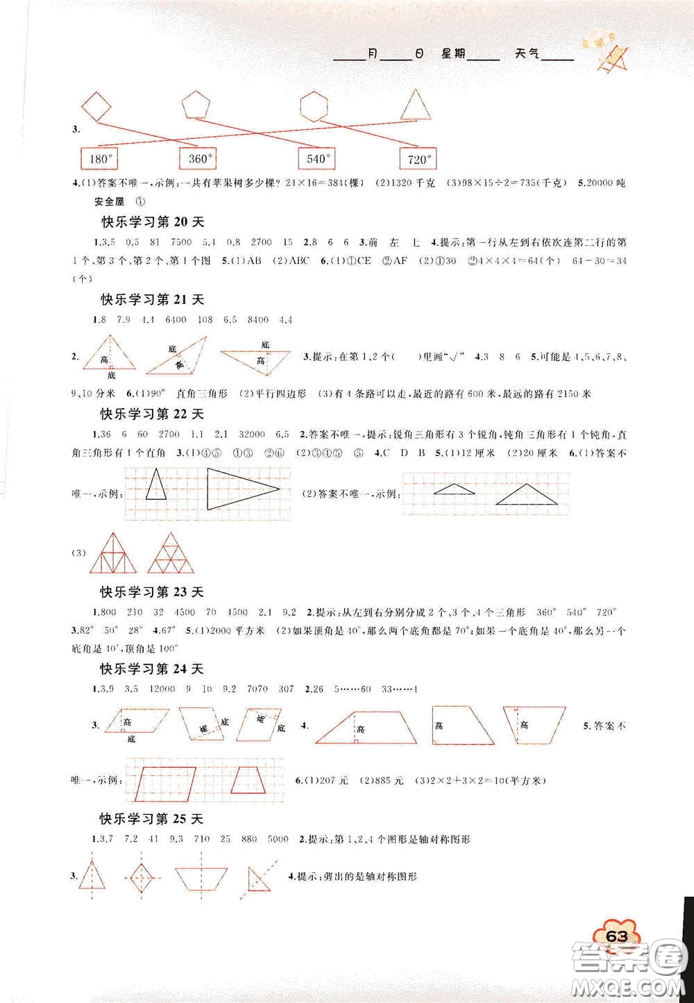 廣西教育出版社2020快樂暑假四年級數(shù)學(xué)答案